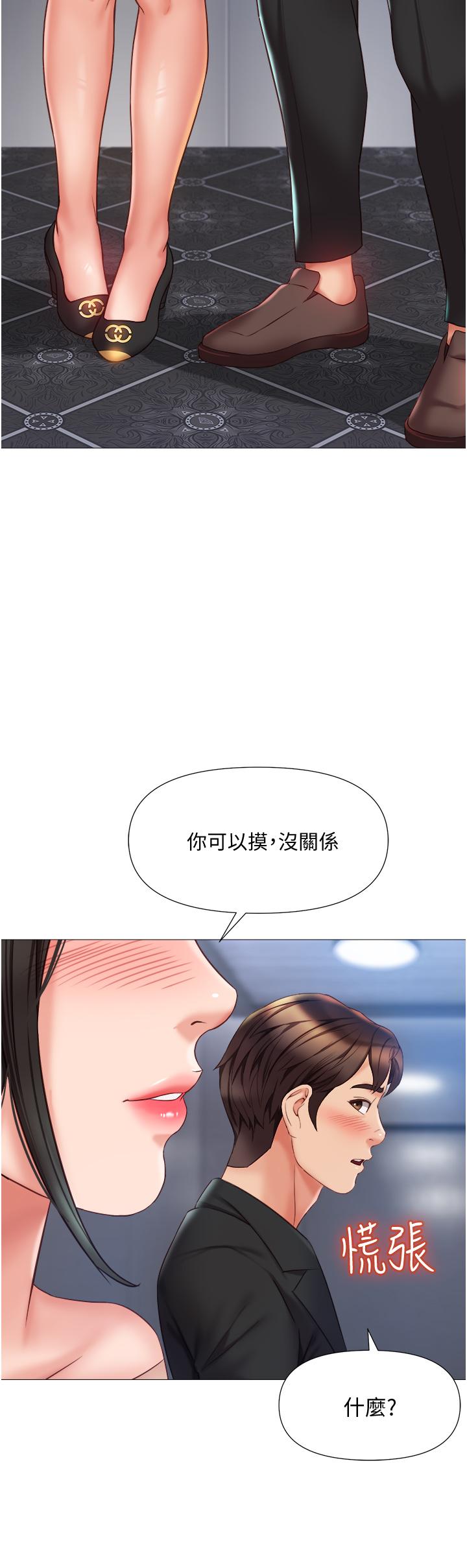 女兒閨蜜都歸ME 第46話-你想摸哪都可以 第29页