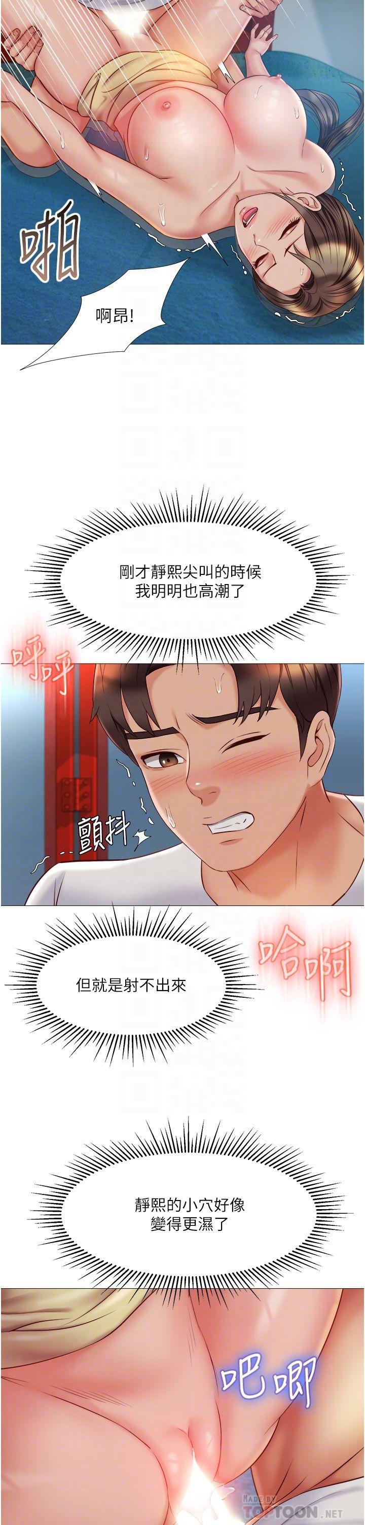 女兒閨蜜都歸ME 第52話-帶著你的精液出國 第18页