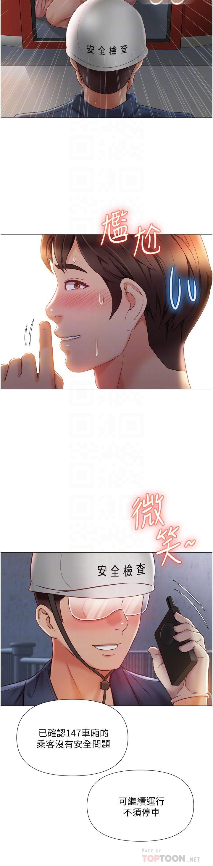 女兒閨蜜都歸ME 第52話-帶著你的精液出國 第14页