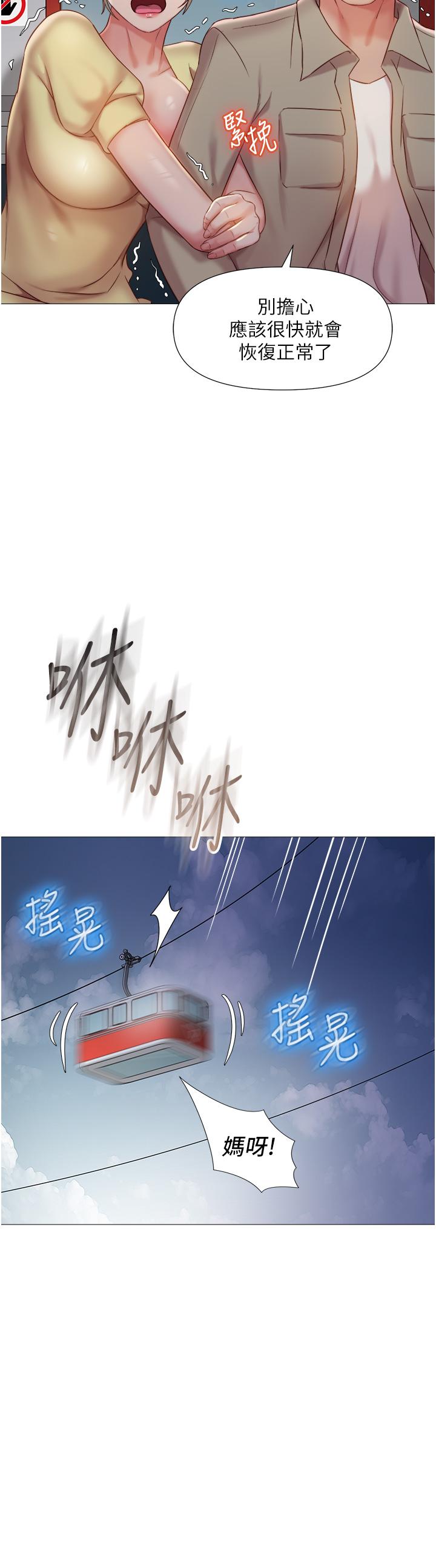 女兒閨蜜都歸ME 第50話-刺激的高空性愛 第33页