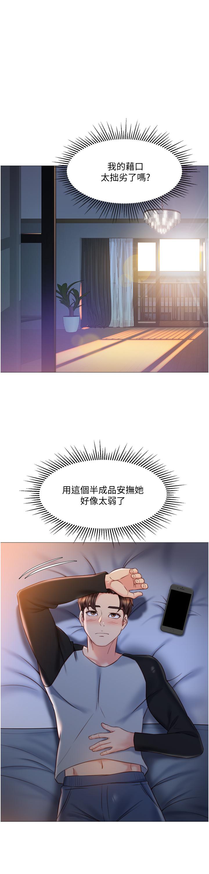 女兒閨蜜都歸ME 第50話-刺激的高空性愛 第20页