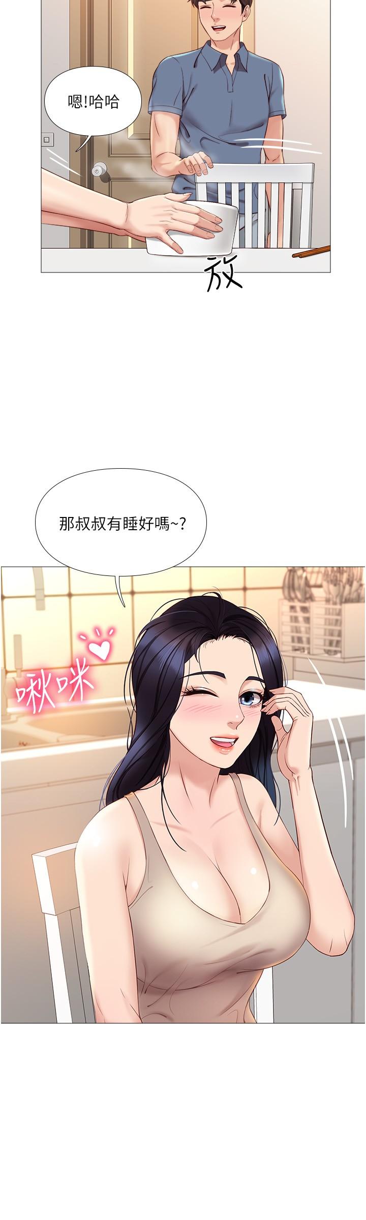 女兒閨蜜都歸ME 第5話-讓你初嘗大人的味道 第29页