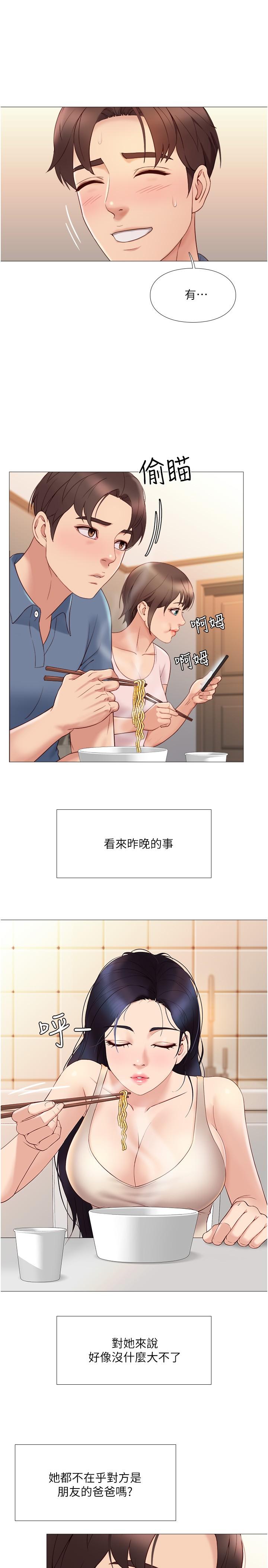 女兒閨蜜都歸ME 第5話-讓你初嘗大人的味道 第30页