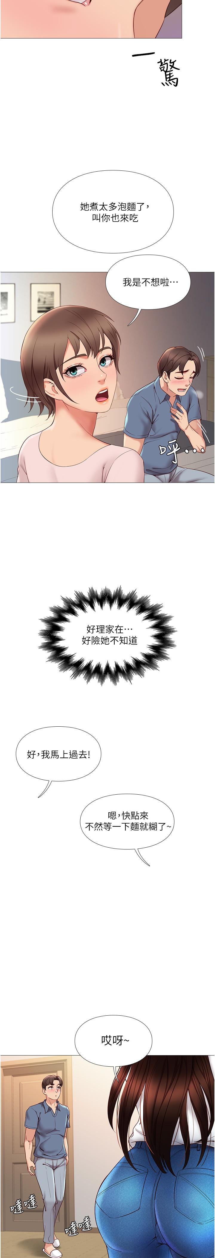 女兒閨蜜都歸ME 第5話-讓你初嘗大人的味道 第27页
