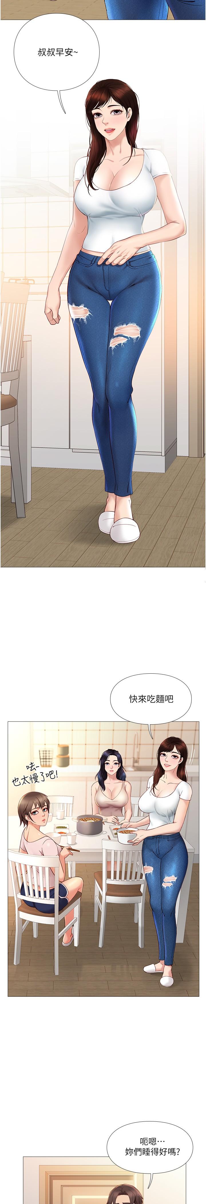 女兒閨蜜都歸ME 第5話-讓你初嘗大人的味道 第28页