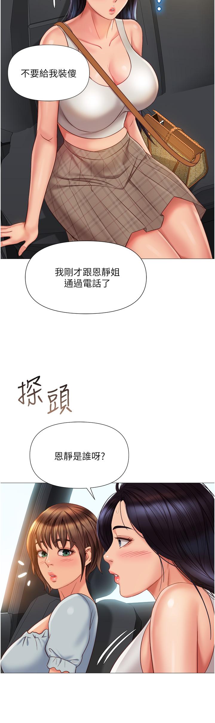 女兒閨蜜都歸ME 第60話-想被叔叔射的全身都是 第32页