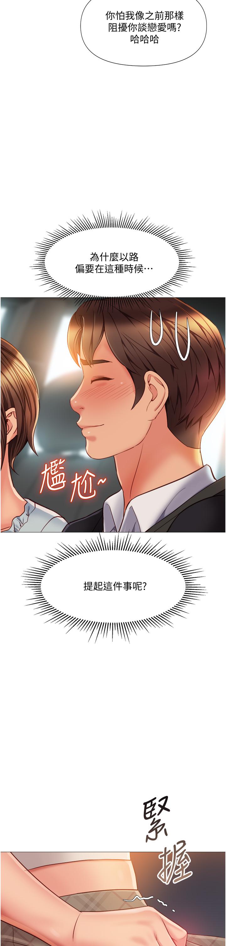 女兒閨蜜都歸ME 第61話-我的小穴很想念叔叔 第2页
