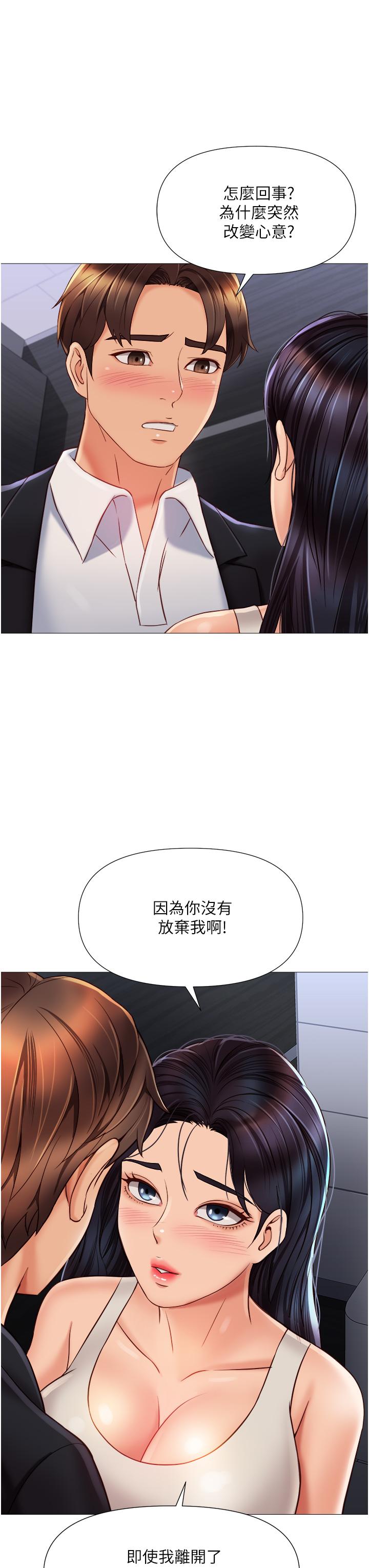 女兒閨蜜都歸ME 第61話-我的小穴很想念叔叔 第27页
