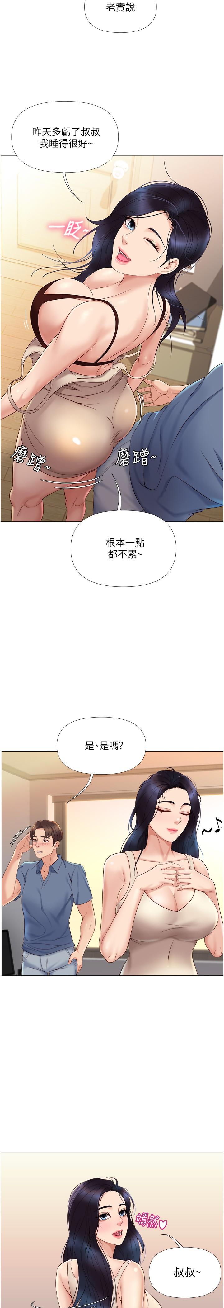 女兒閨蜜都歸ME 第6話-叔叔幫我穿胸罩 第20页