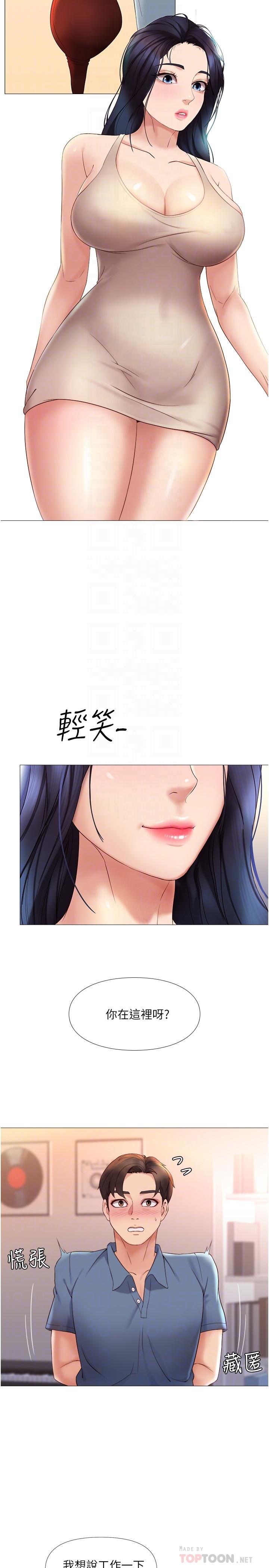 女兒閨蜜都歸ME 第6話-叔叔幫我穿胸罩 第16页