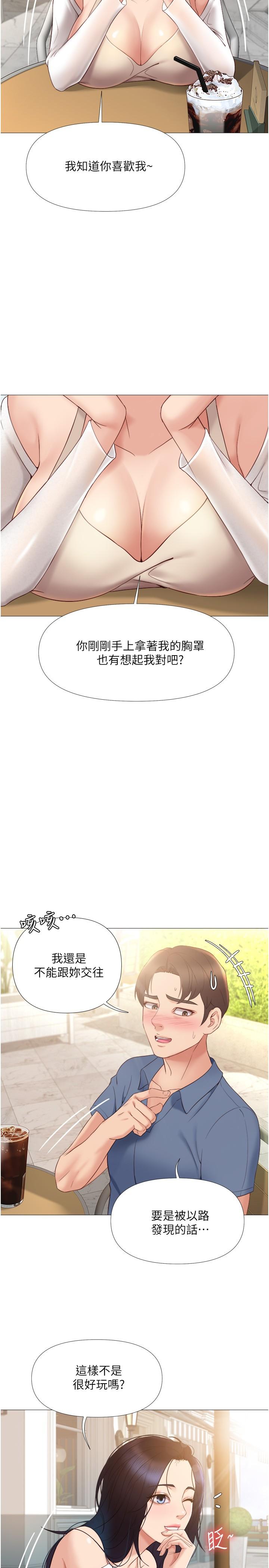 女兒閨蜜都歸ME 第6話-叔叔幫我穿胸罩 第27页