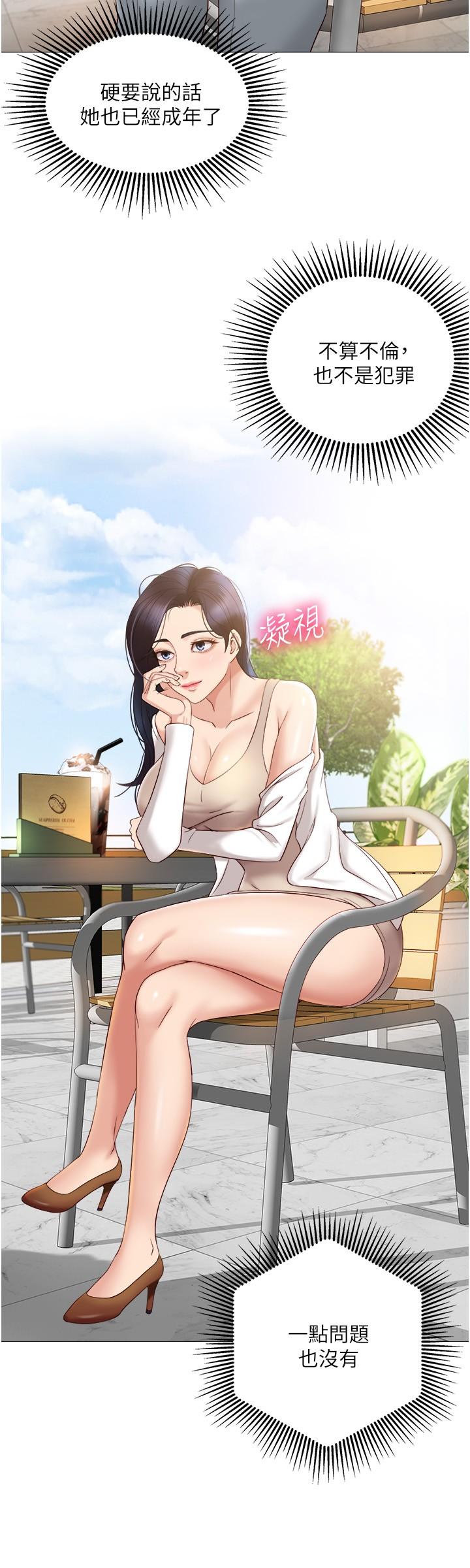 女兒閨蜜都歸ME 第6話-叔叔幫我穿胸罩 第24页