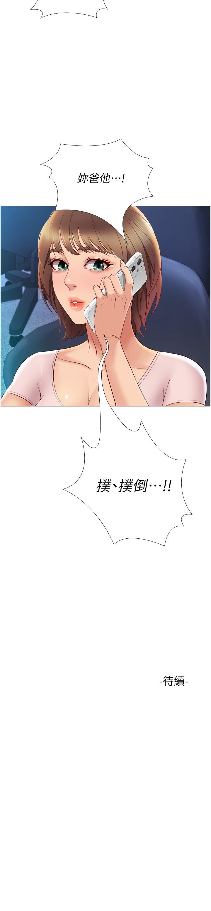 女兒閨蜜都歸ME 第6話-叔叔幫我穿胸罩 第32页