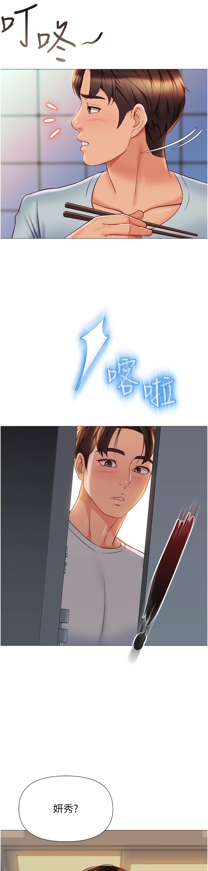 女兒閨蜜都歸ME 第63話-與女兒閨蜜的曖昧同居生活 第2页