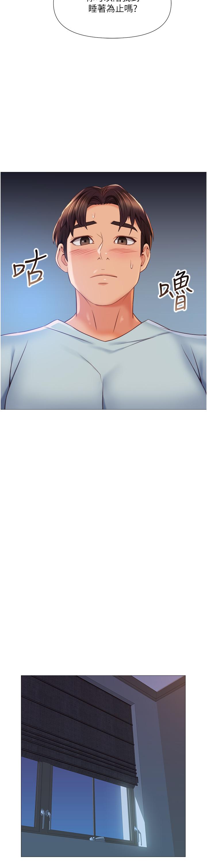 女兒閨蜜都歸ME 第63話-與女兒閨蜜的曖昧同居生活 第29页