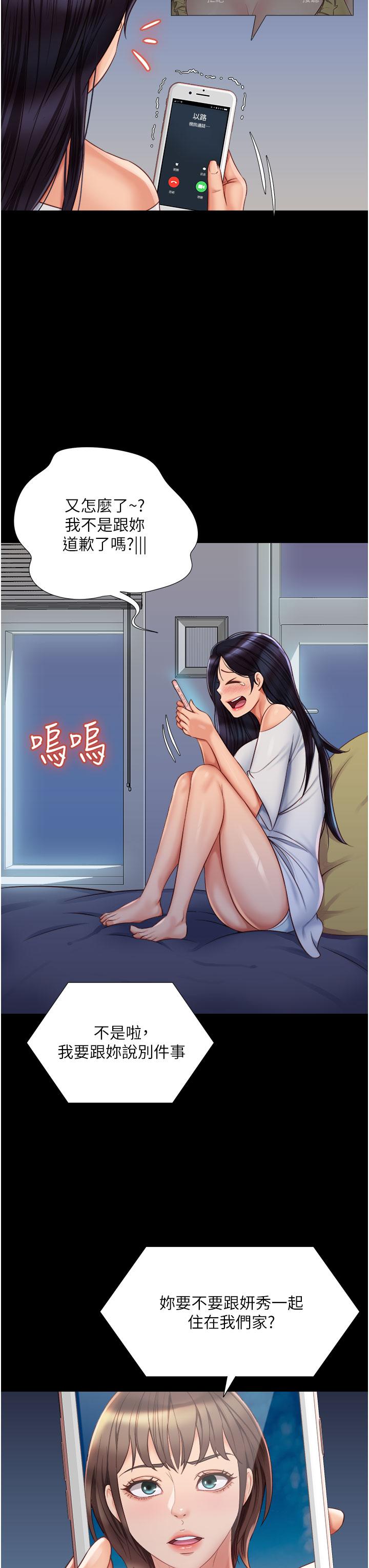 女兒閨蜜都歸ME 第65話-膽顫心驚的早晨服務 第7页