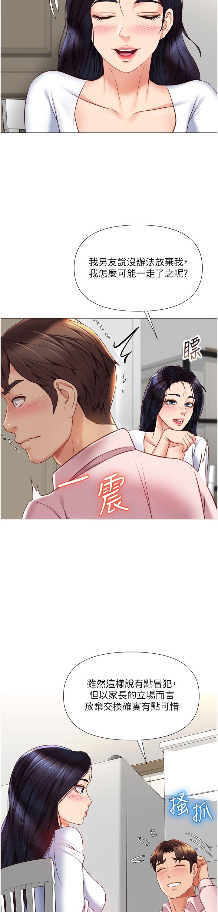 女兒閨蜜都歸ME 第65話-膽顫心驚的早晨服務 第13页