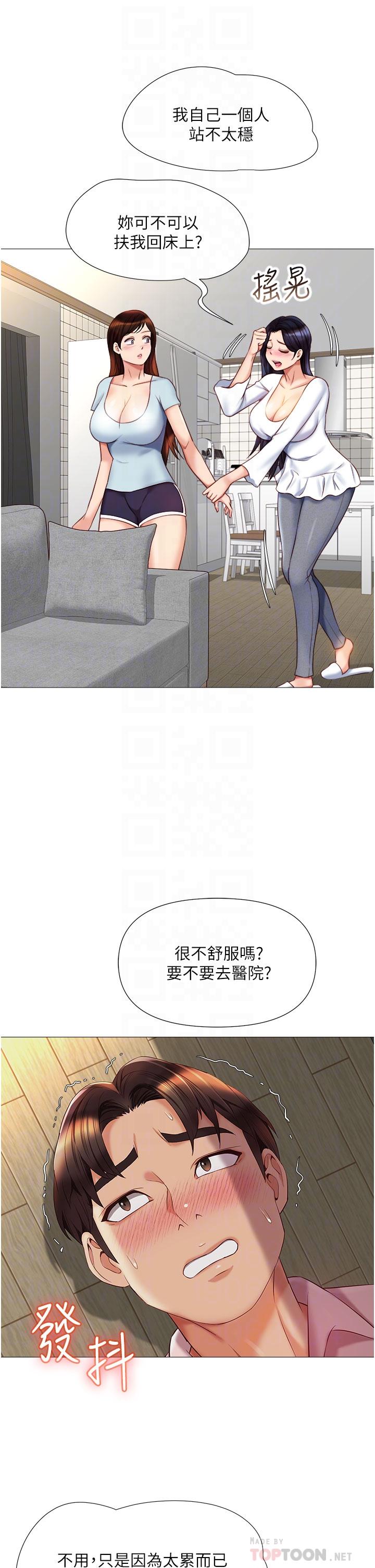 女兒閨蜜都歸ME 第66話-與女兒閨蜜們同床共枕 第8页