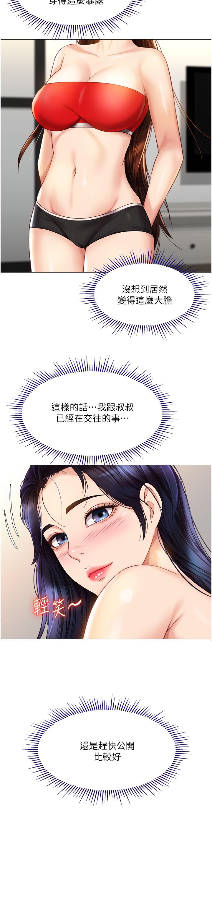女兒閨蜜都歸ME 第66話-與女兒閨蜜們同床共枕 第25页