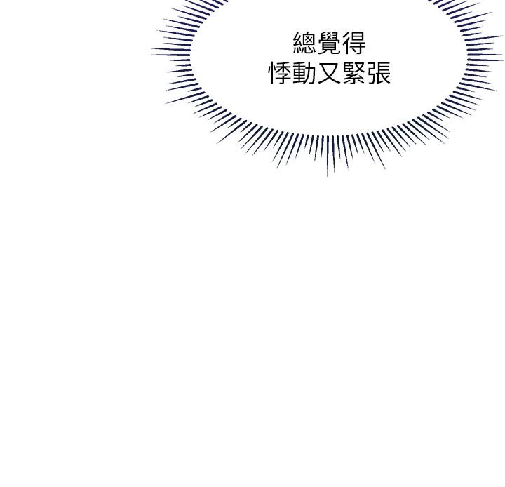 女兒閨蜜都歸ME 第72話-休想跟我搶男人 第2页