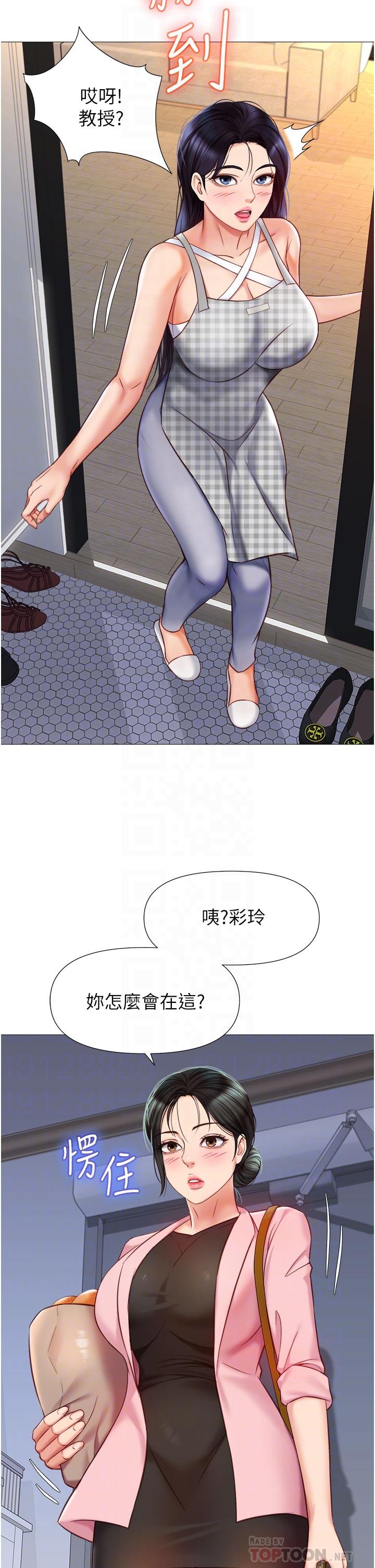 女兒閨蜜都歸ME 第72話-休想跟我搶男人 第4页