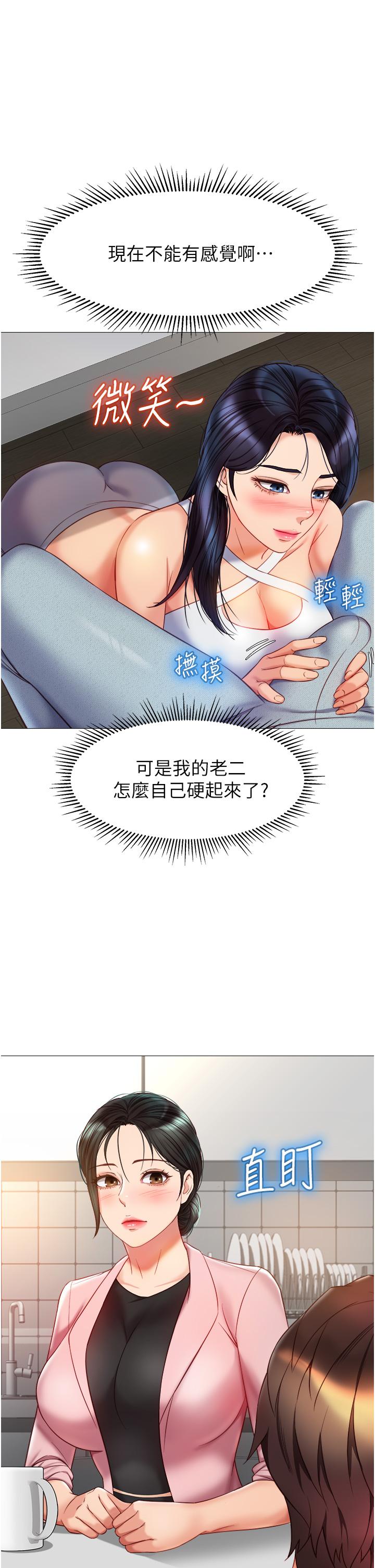 女兒閨蜜都歸ME 第73話-欲求不滿的母狗 第5页