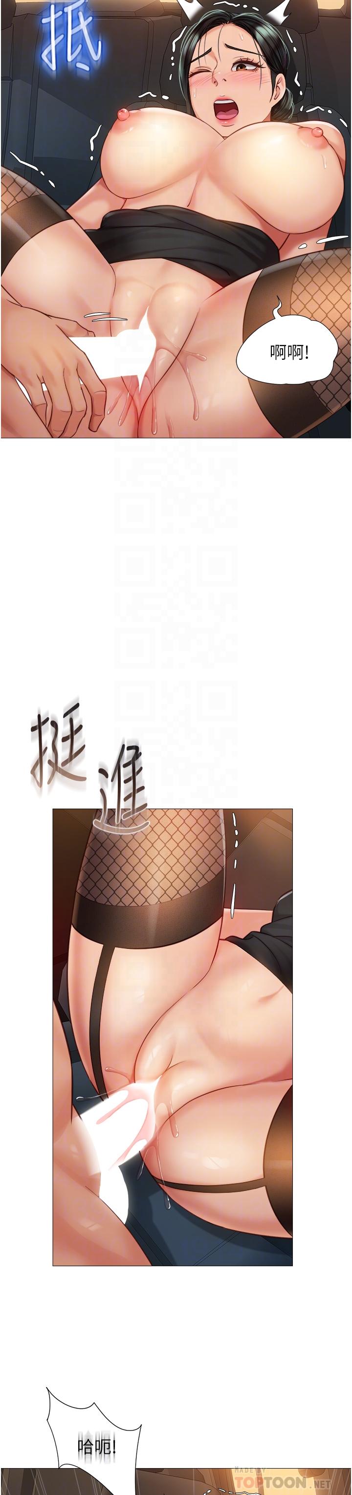 女兒閨蜜都歸ME 第74話-被插到淫水噴不停 第10页