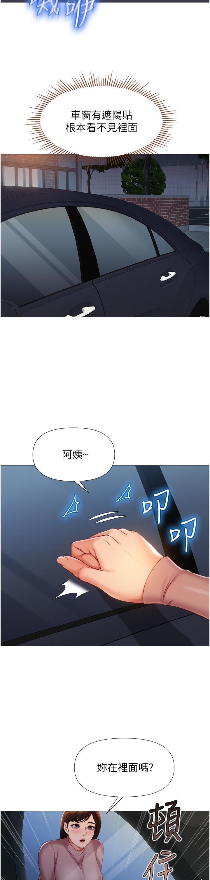 女兒閨蜜都歸ME 第74話-被插到淫水噴不停 第31页