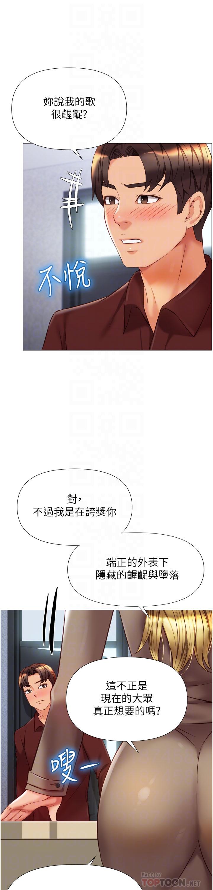 女兒閨蜜都歸ME 第79話-看我怎麼教訓你 第12页