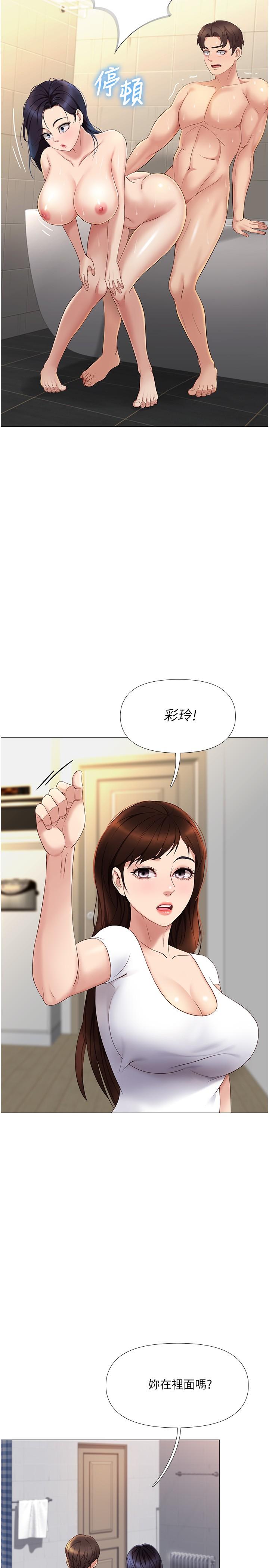 女兒閨蜜都歸ME 第8話-射之前我不會放手 第11页