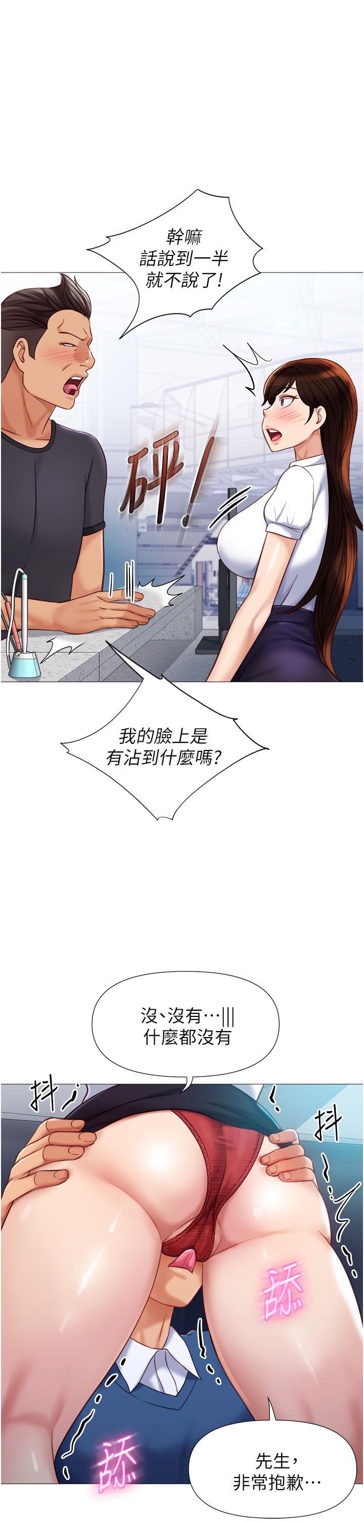 女兒閨蜜都歸ME 第85話-別在桌底下亂來 第17页