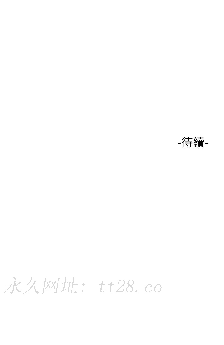 女兒閨蜜都歸ME 第86話-直接射進來吧 第35页