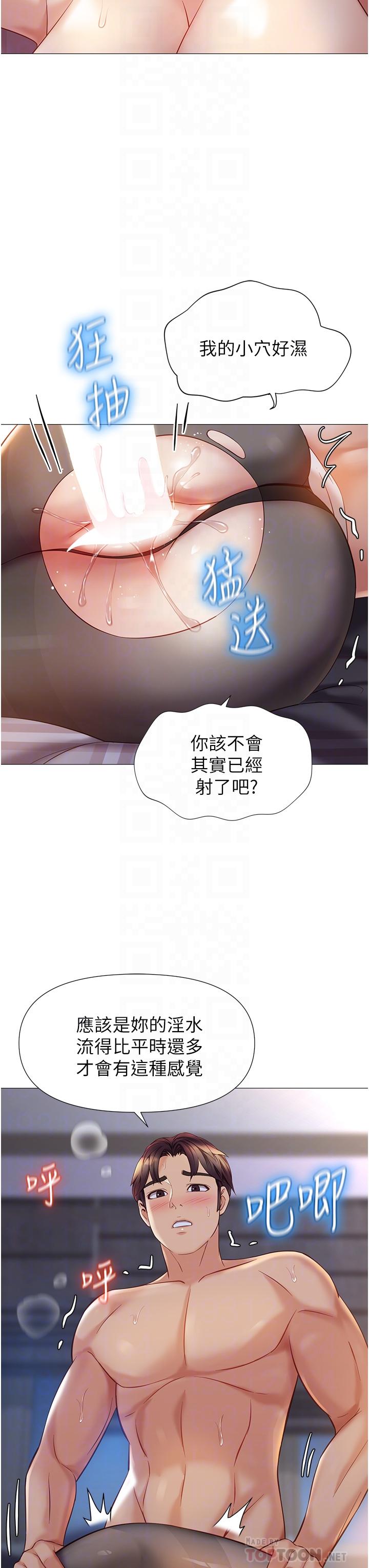 女兒閨蜜都歸ME 第93話-葛格，快射進來♥ 第6页
