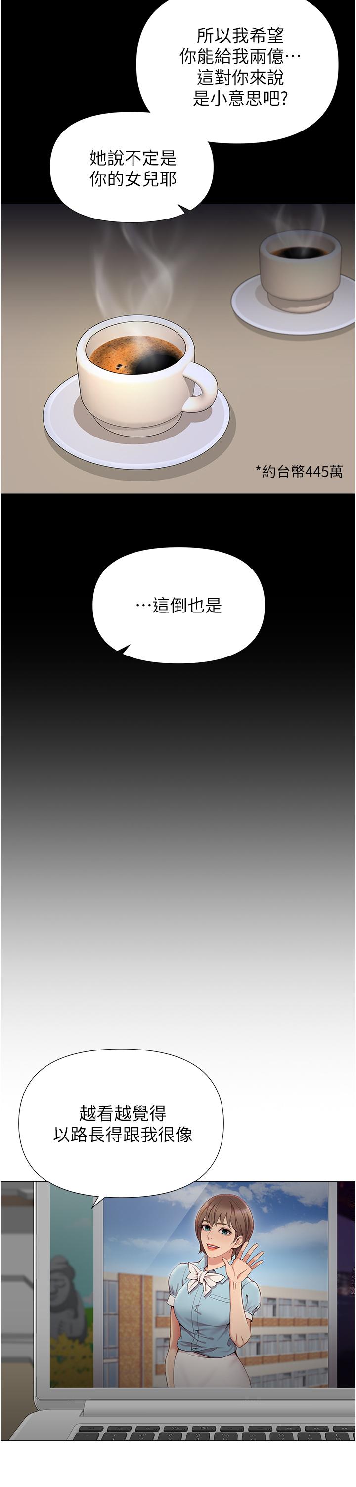 女兒閨蜜都歸ME 第97話-妳都長這麼「大」啦? 第31页