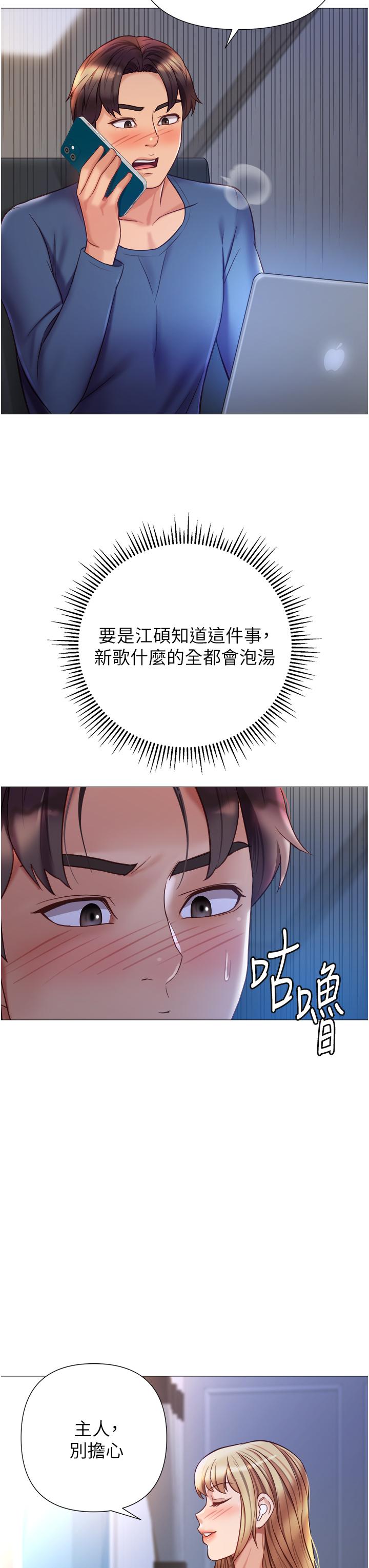 女兒閨蜜都歸ME 第97話-妳都長這麼「大」啦? 第5页