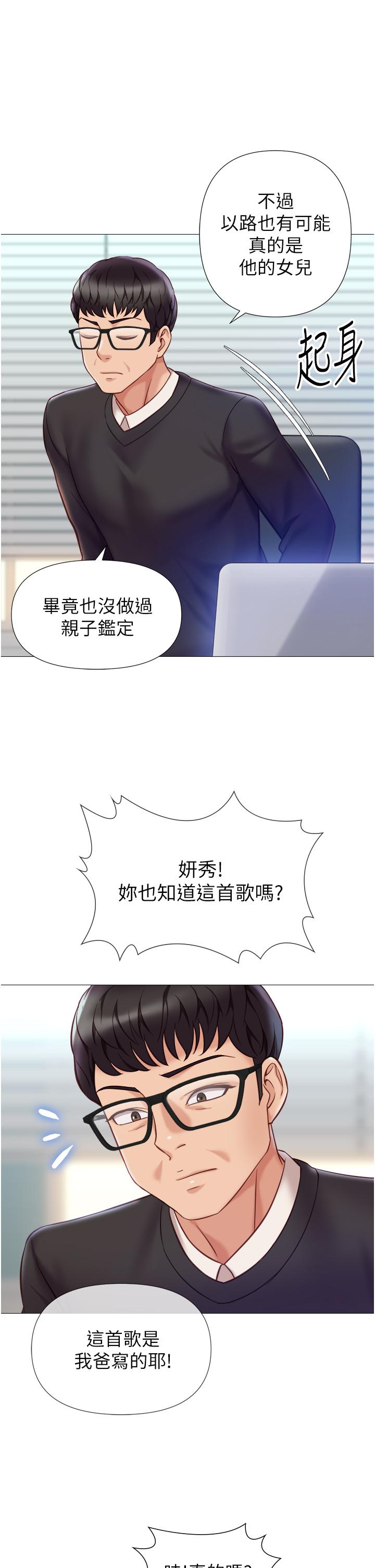女兒閨蜜都歸ME 第97話-妳都長這麼「大」啦? 第33页