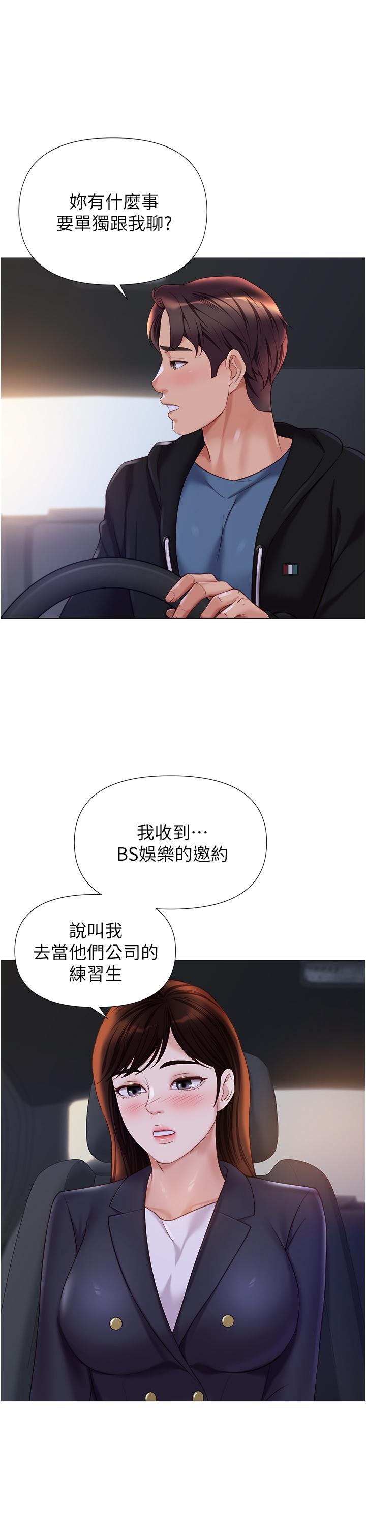 女兒閨蜜都歸ME 第98話-玷汙無瑕的寶石 第13页