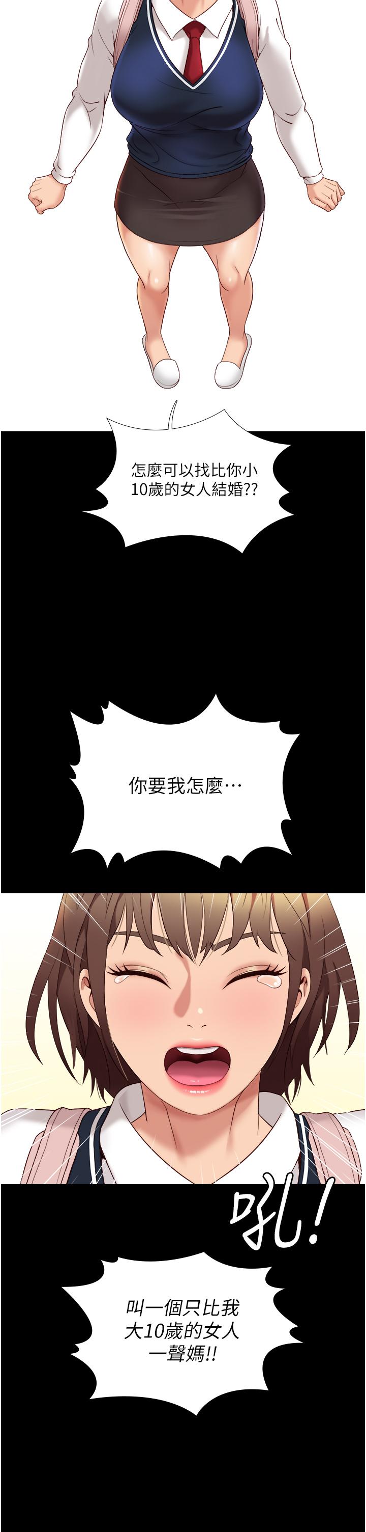 女兒閨蜜都歸ME 第9話-渾身濕透的女大生 第31页