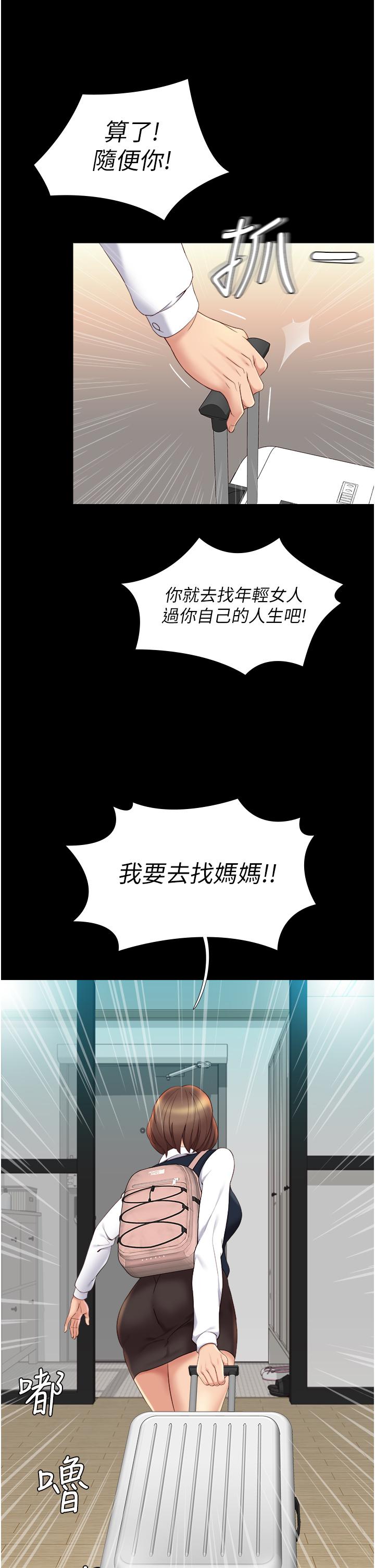 女兒閨蜜都歸ME 第9話-渾身濕透的女大生 第33页