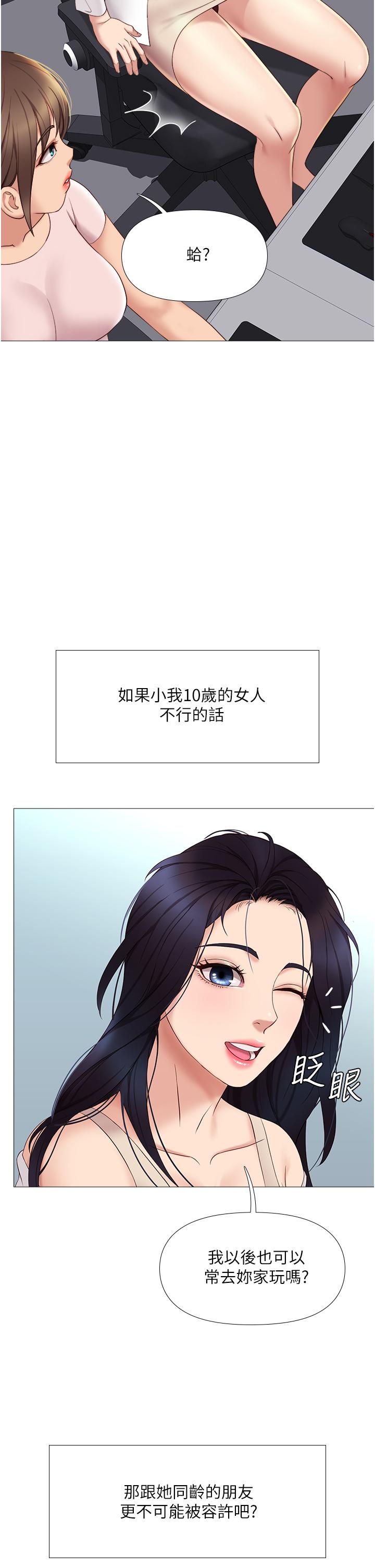 女兒閨蜜都歸ME 第9話-渾身濕透的女大生 第39页
