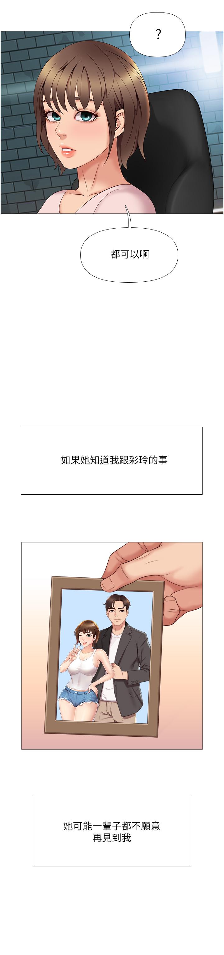 女兒閨蜜都歸ME 第9話-渾身濕透的女大生 第40页
