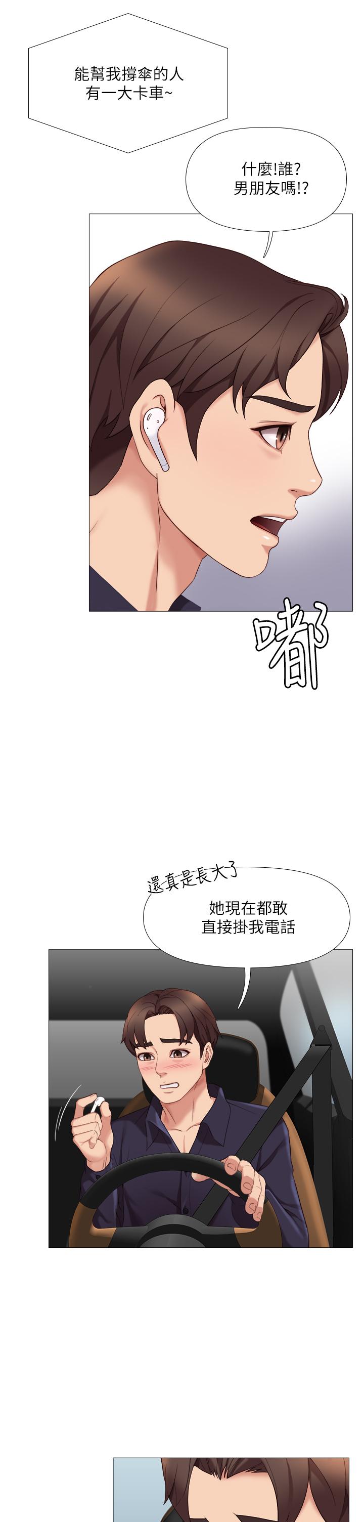 女兒閨蜜都歸ME 第9話-渾身濕透的女大生 第44页