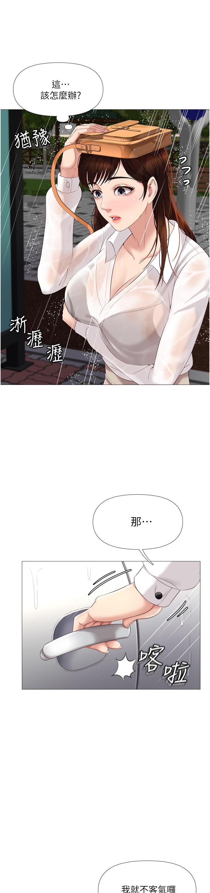 女兒閨蜜都歸ME 第9話-渾身濕透的女大生 第50页