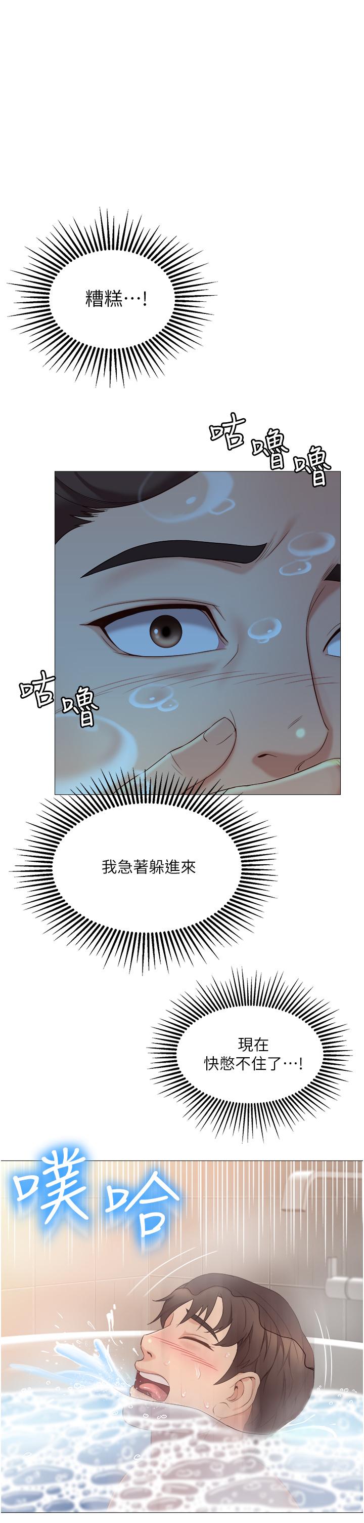 女兒閨蜜都歸ME 第9話-渾身濕透的女大生 第1页