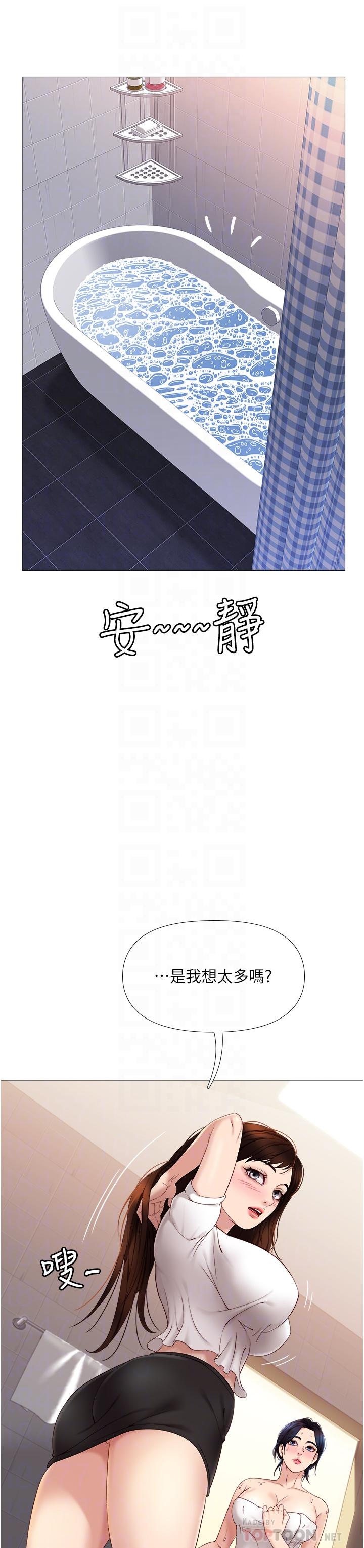 女兒閨蜜都歸ME 第9話-渾身濕透的女大生 第6页