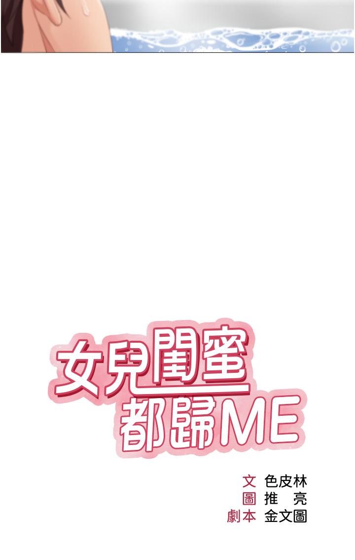 女兒閨蜜都歸ME 第9話-渾身濕透的女大生 第3页