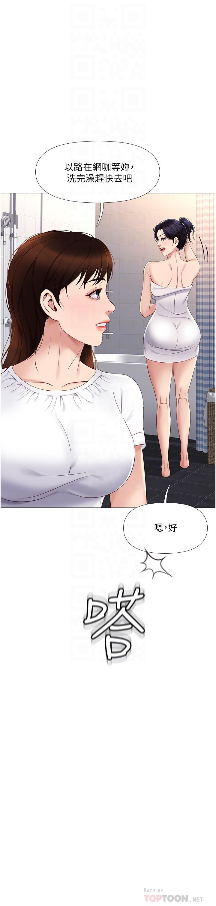 女兒閨蜜都歸ME 第9話-渾身濕透的女大生 第8页