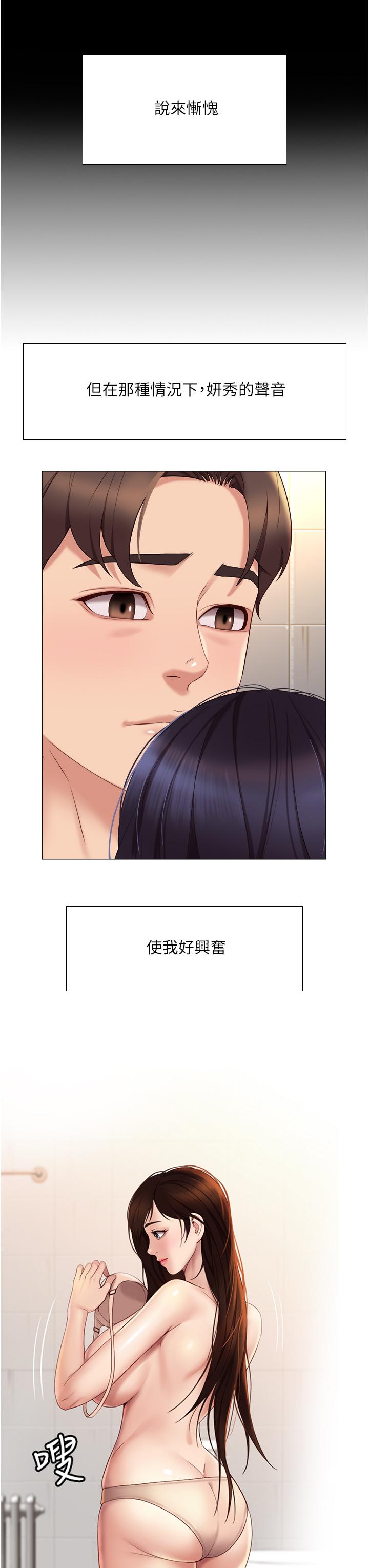 女兒閨蜜都歸ME 第9話-渾身濕透的女大生 第15页