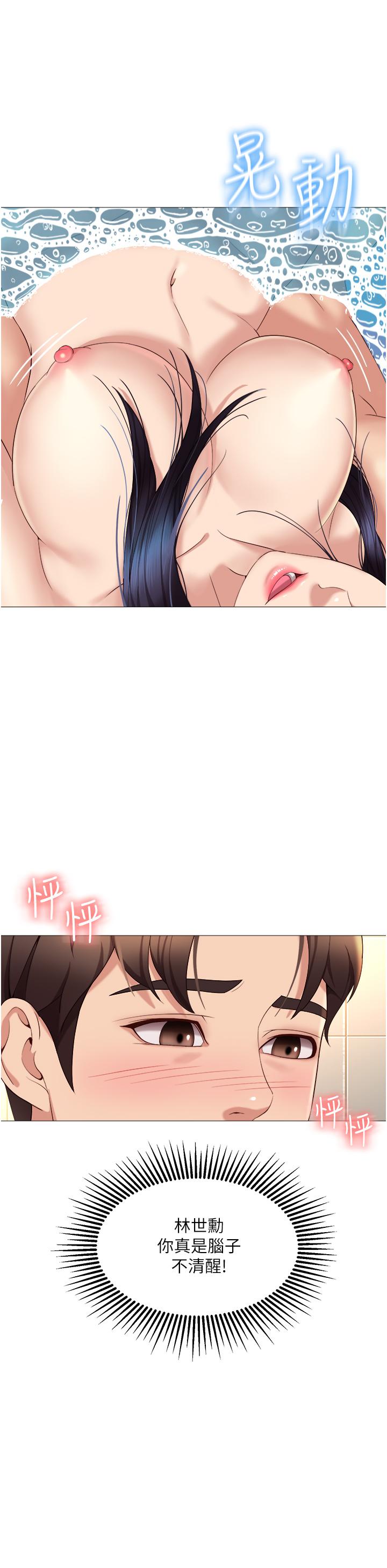 女兒閨蜜都歸ME 第9話-渾身濕透的女大生 第17页