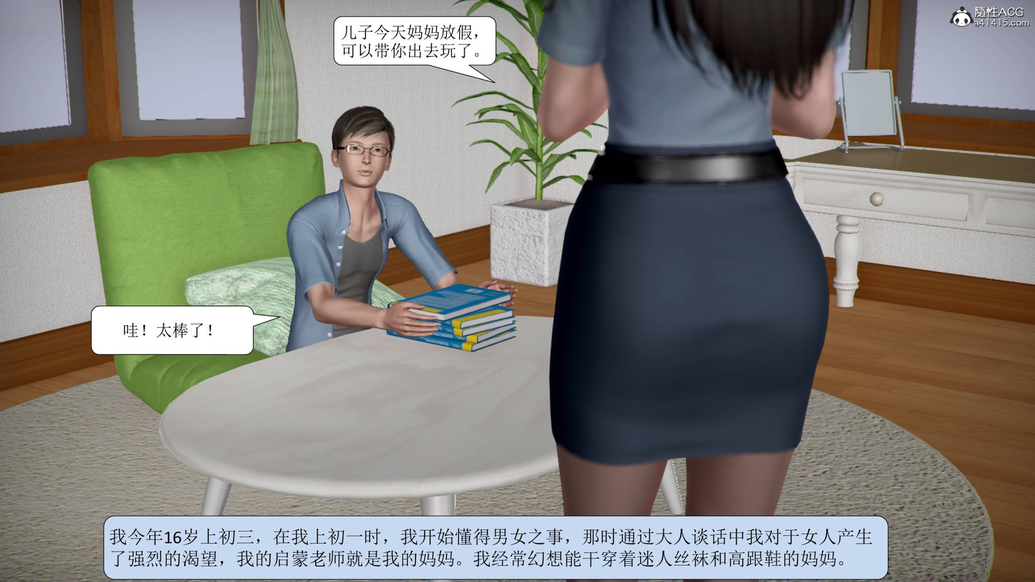 寢取警花媽媽 第1章 第5页